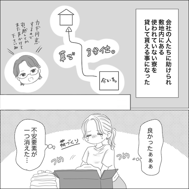 出産から5カ月で夫がいなくなりました／Reina
