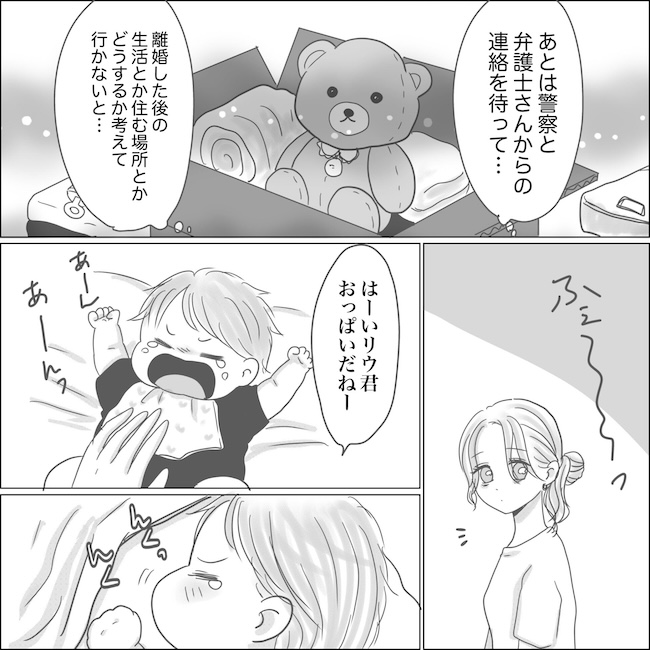 出産から5カ月で夫がいなくなりました／Reina