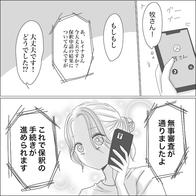 出産から5カ月で夫がいなくなりました／Reina