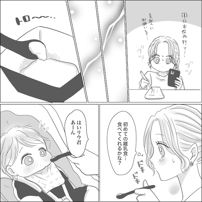 出産から5カ月で夫がいなくなりました／Reina