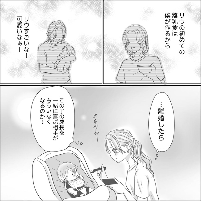 出産から5カ月で夫がいなくなりました／Reina