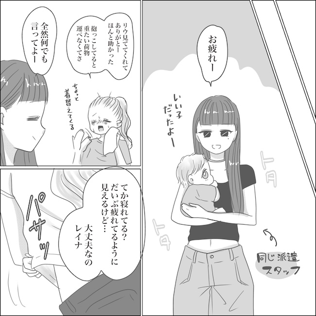 出産から5カ月で夫がいなくなりました／Reina