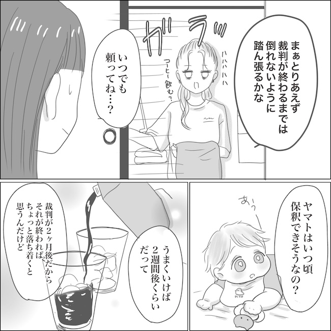 出産から5カ月で夫がいなくなりました／Reina