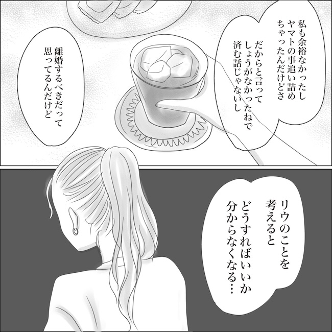 出産から5カ月で夫がいなくなりました／Reina