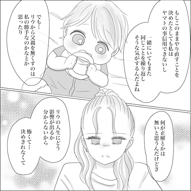 出産から5カ月で夫がいなくなりました／Reina