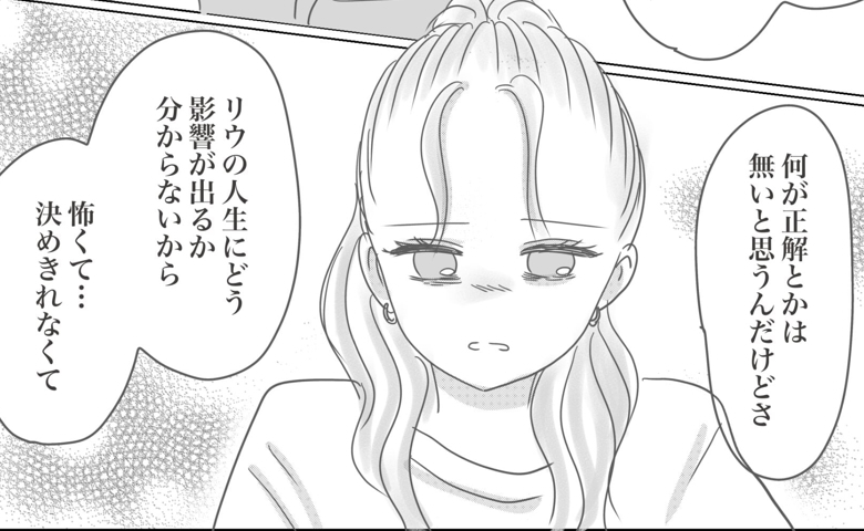 「怖くて決められない」離婚か再構築か…わが子を思って揺れ動くママの本音とは？ #出産から5カ月で夫がいなくなりました 18