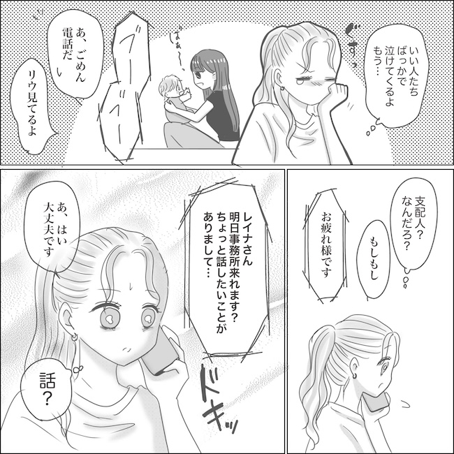 出産から5カ月で夫がいなくなりました／Reina