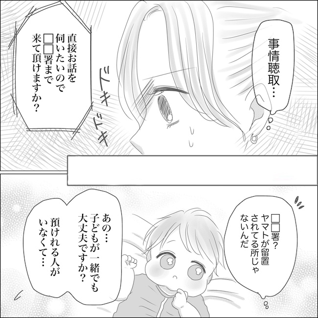 出産から5カ月で夫がいなくなりました/Reina
