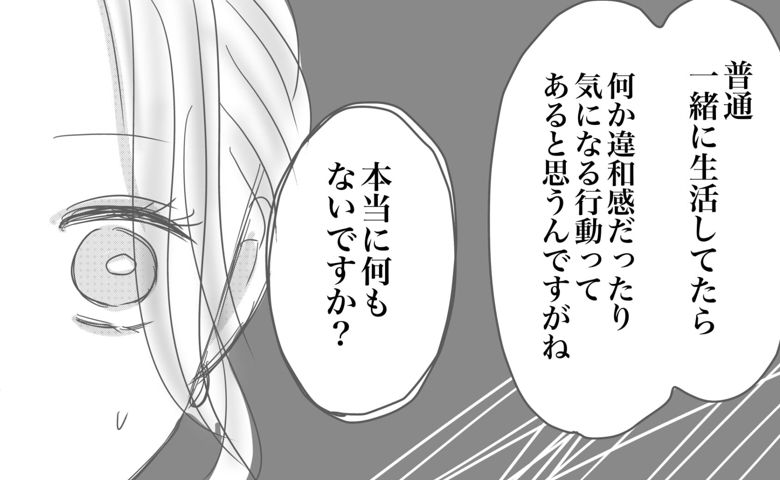 「私も疑われている…？」夫逮捕の妻、事情聴取→厳しい問いにハッとしたワケ #出産から5カ月で夫がいなくなりました 20
