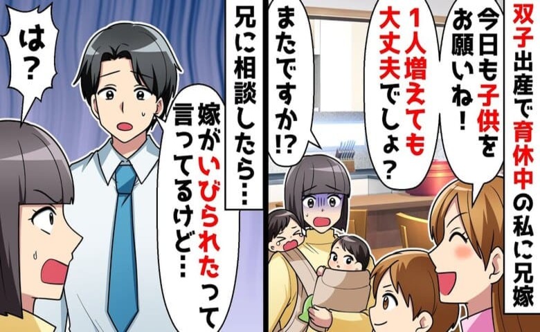義姉「1人増えても大丈夫よね♡」双子育児中の私に丸投げ→「OK♡」義姉の秘密を暴くと悲鳴あげ謝罪