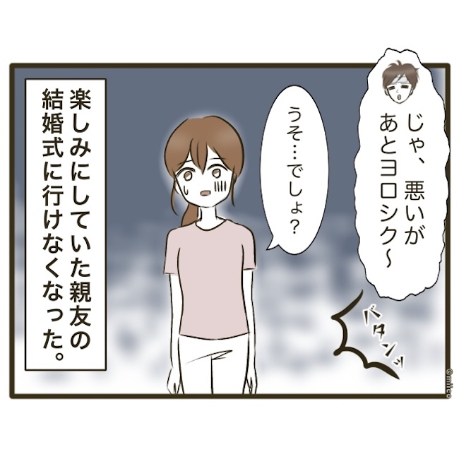 自己中クズ夫に天罰を！／みぃ子