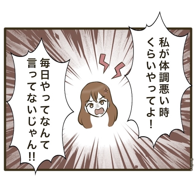 自己中クズ夫に天罰を！／みぃ子