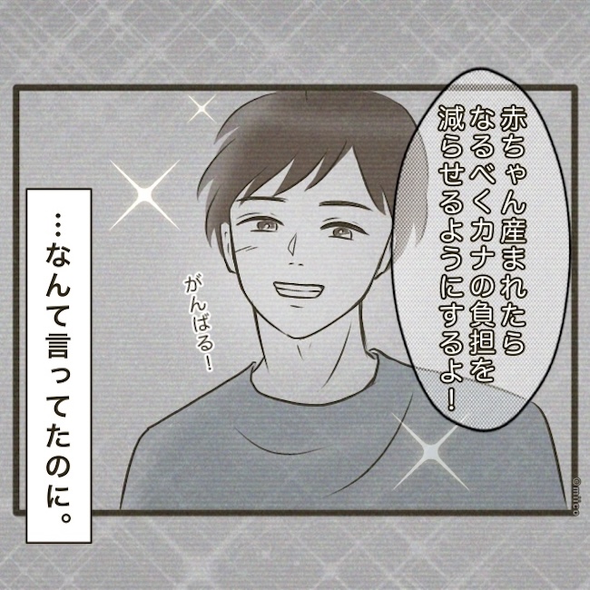 自己中クズ夫に天罰を！／みぃ子