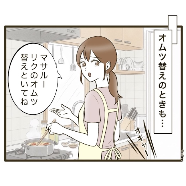 自己中クズ夫に天罰を！／みぃ子