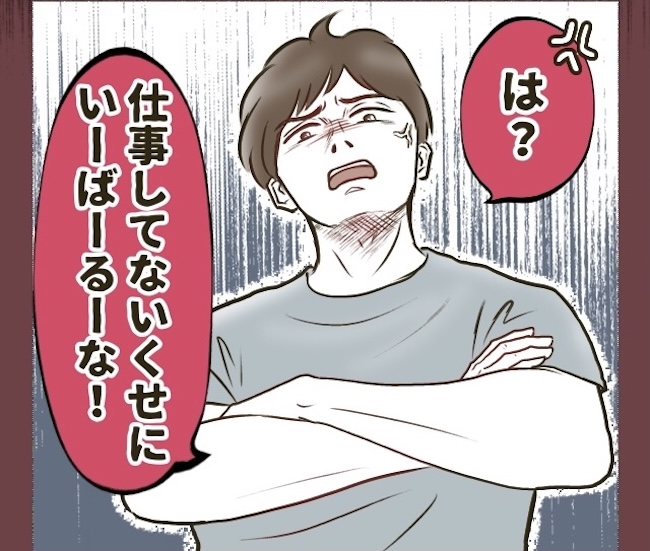 自己中クズ夫に天罰を！／みぃ子