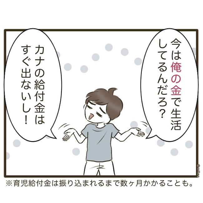 自己中クズ夫に天罰を！／みぃ子