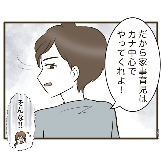 自己中クズ夫に天罰を！／みぃ子