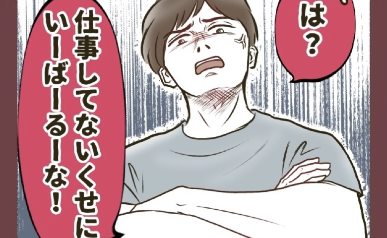 夫「仕事してないくせにいばるな！」ミルクもオムツも拒否！→『やらない理由』を聞いてフリーズ！ #自己中クズ夫に天罰を！ 2