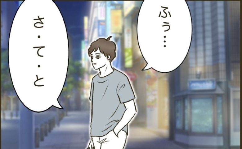 「仕事に行ってくる」はウソ！？→夫「めんどくせぇ！」育児から逃げた夫の行き先は…？ #自己中クズ夫に天罰を！ 3
