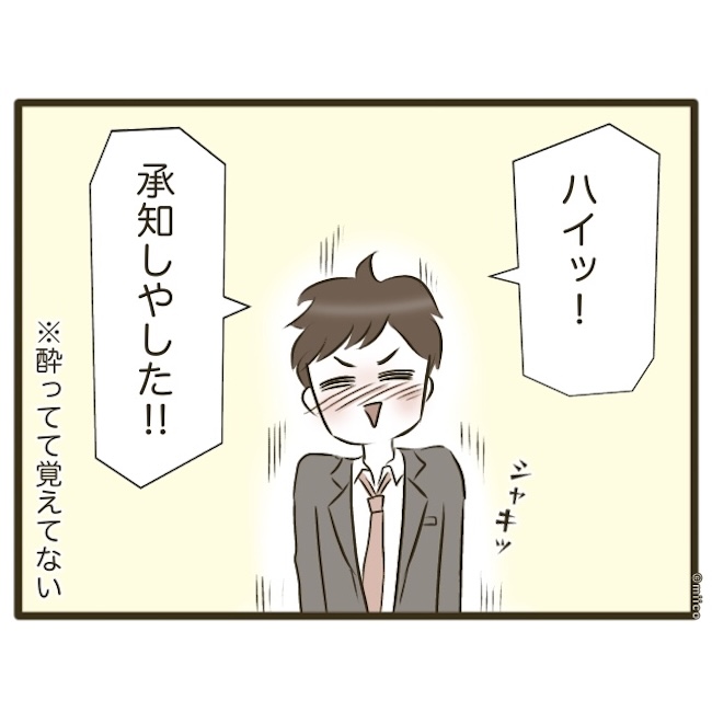 自己中クズ夫に天罰を！／みぃ子