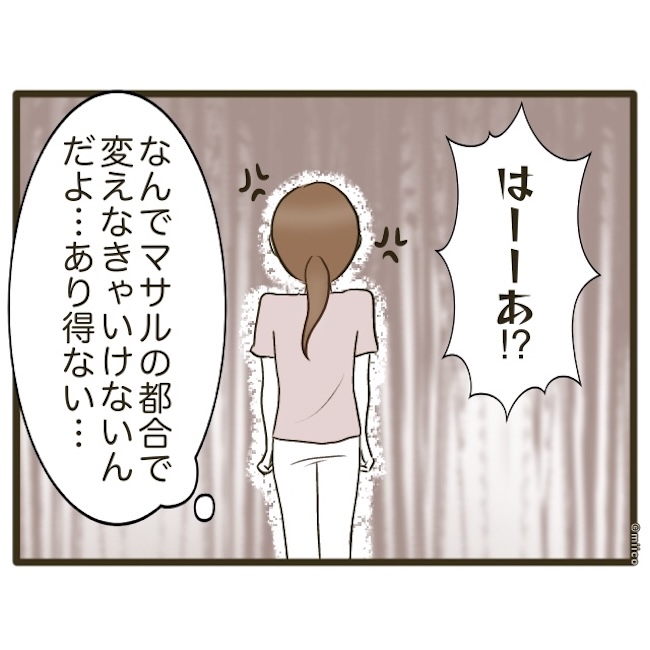 自己中クズ夫に天罰を!/みぃ子