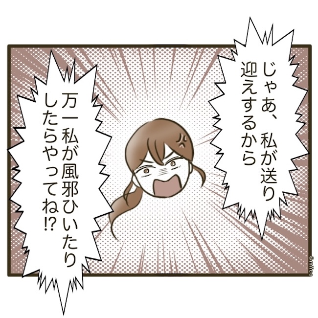 自己中クズ夫に天罰を!/みぃ子
