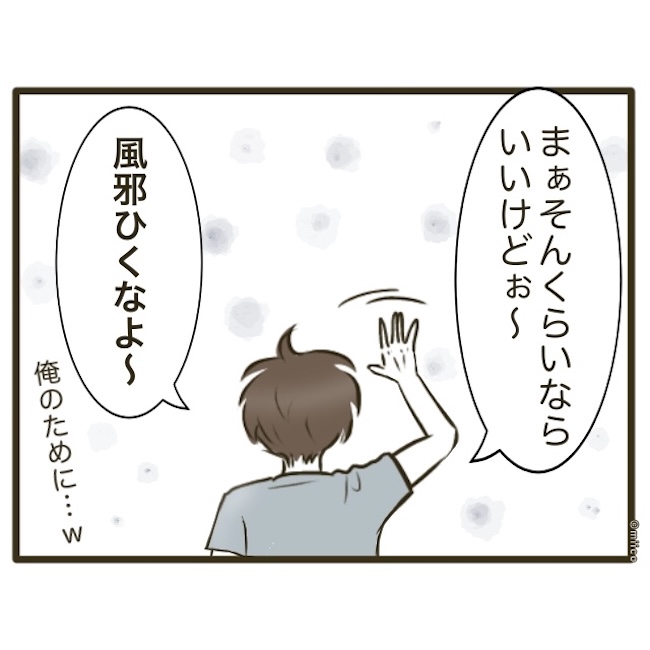 自己中クズ夫に天罰を!/みぃ子