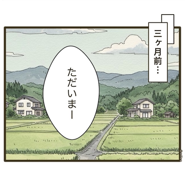 自己中クズ夫に天罰を!/みぃ子