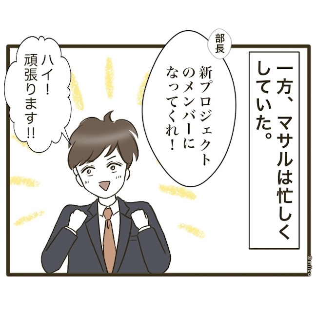 自己中クズ夫に天罰を!/みぃ子