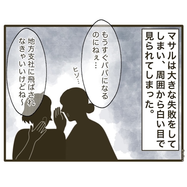 自己中クズ夫に天罰を!/みぃ子