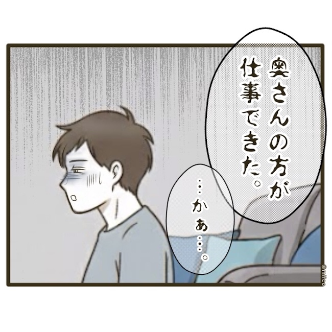 自己中クズ夫に天罰を!/みぃ子