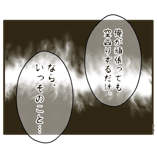 自己中クズ夫に天罰を!/みぃ子