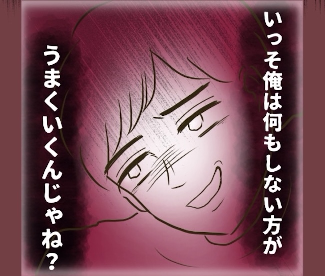 自己中クズ夫に天罰を!/みぃ子