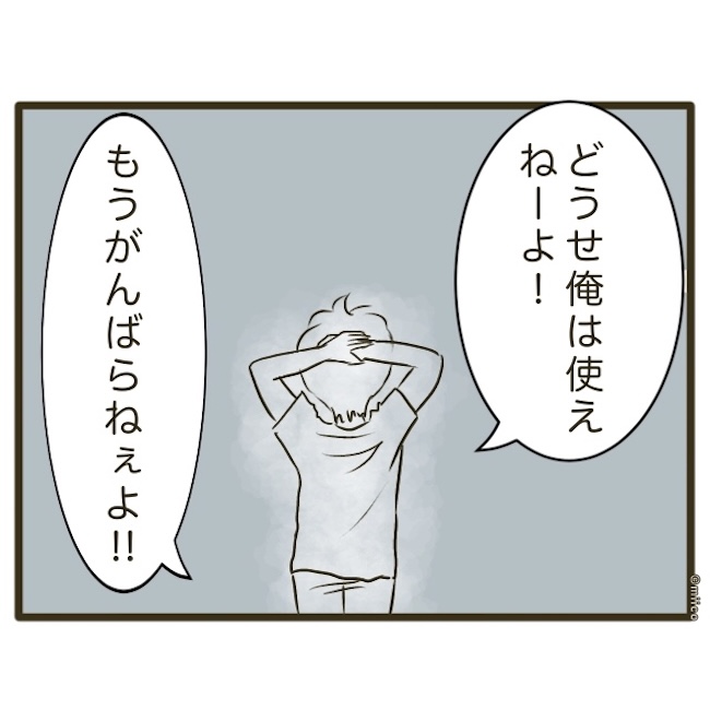 自己中クズ夫に天罰を!/みぃ子