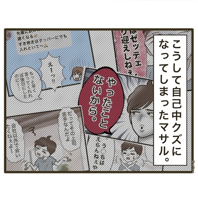 自己中クズ夫に天罰を!/みぃ子