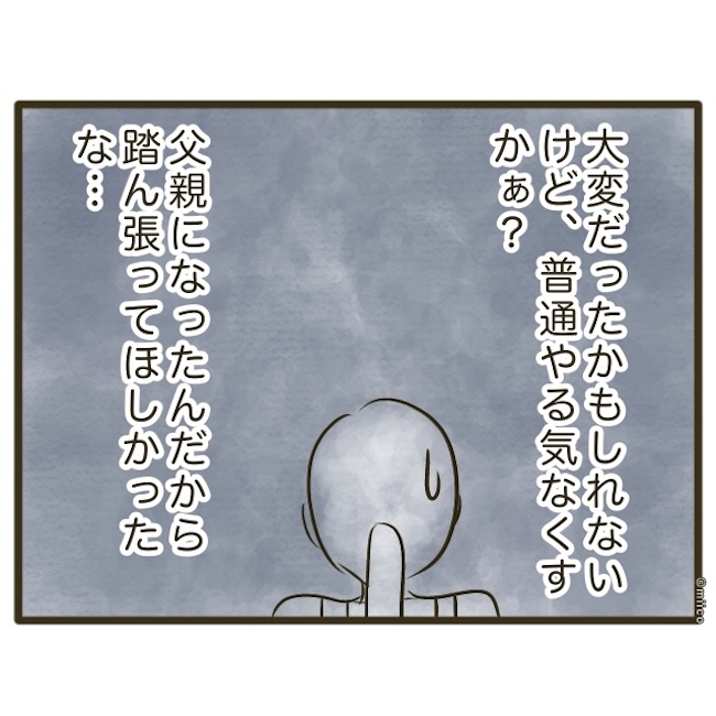 自己中クズ夫に天罰を!/みぃ子