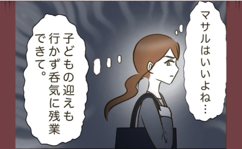 「どう考えてもラク！」ワーママの苛立ち！→時短帰宅でワンオペ家事育児！そのとき夫は？ #自己中クズ夫に天罰を！ 7