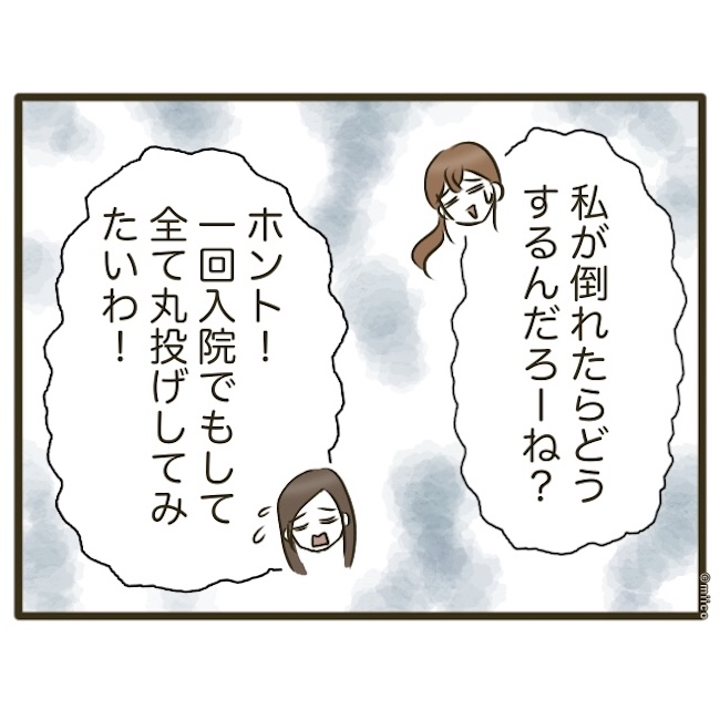 自己中クズ夫に天罰を！／みぃ子