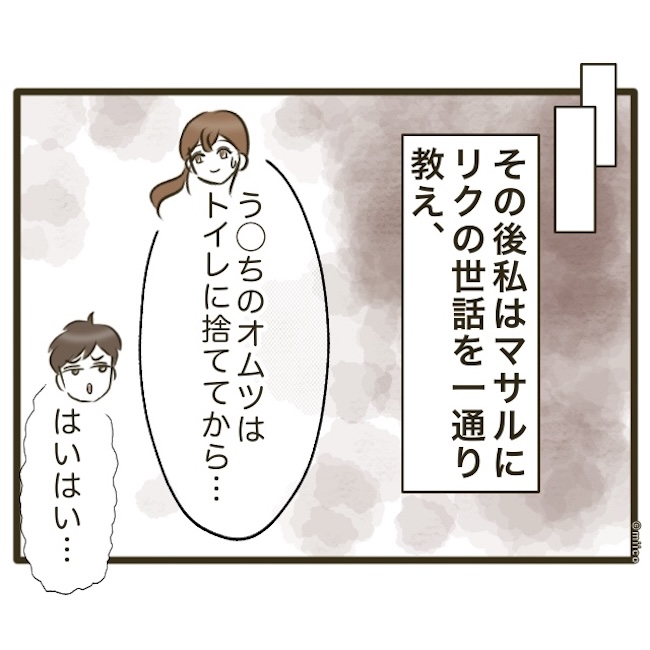 自己中クズ夫に天罰を！／みぃ子
