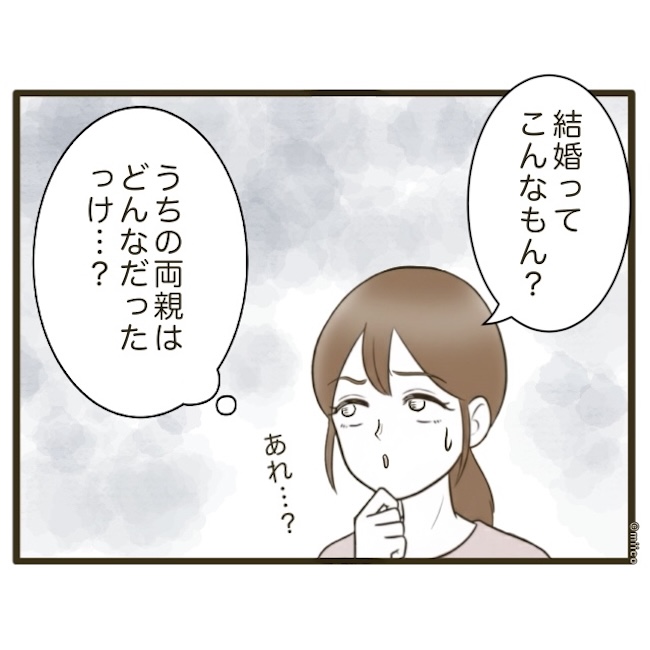 自己中クズ夫に天罰を！／みぃ子