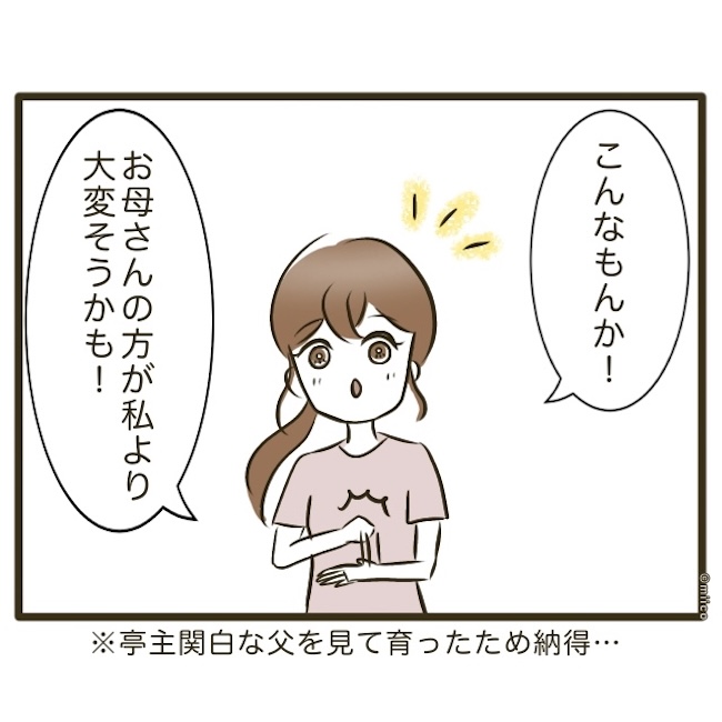 自己中クズ夫に天罰を！／みぃ子