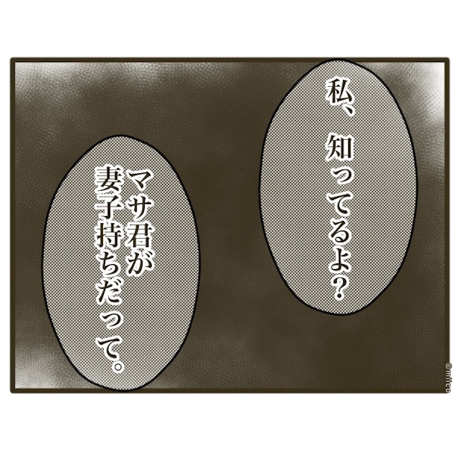 自己中クズ夫に天罰を！／みぃ子