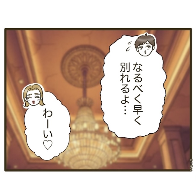 自己中クズ夫に天罰を！／みぃ子