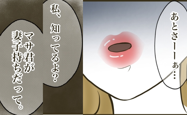 不倫女「妻子持ちって知ってるよ？」夫ギクリ！→ホテルで交わした最低の誓いとは？ #自己中クズ夫に天罰を！ 11