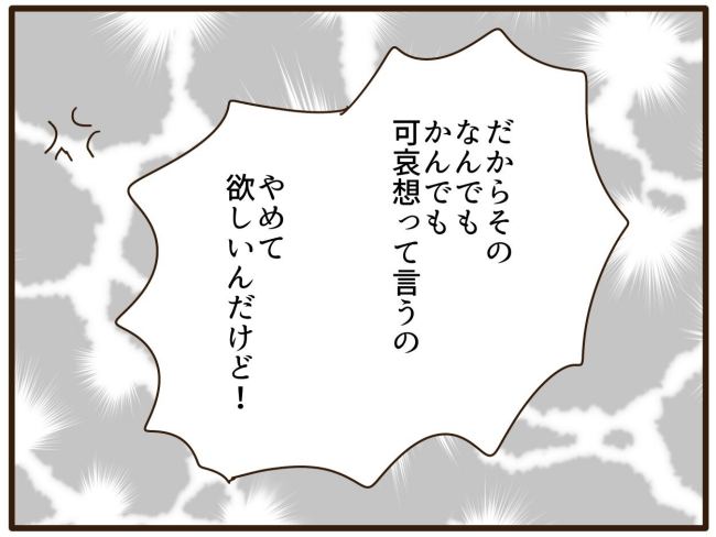 あなたはなんてかわいそう／山野しらす