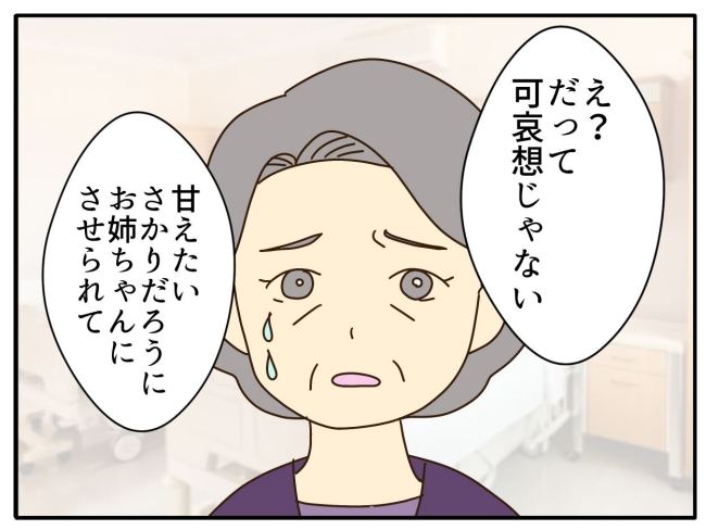 あなたはなんてかわいそう／山野しらす
