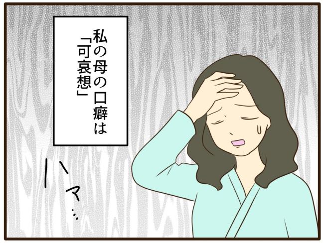 あなたはなんてかわいそう／山野しらす