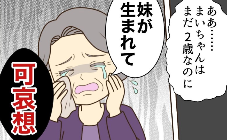 出産直後の娘に「可哀想」を連呼する母→娘が反論すると、まさかの返答に絶句！ #あなたはなんてかわいそう 1