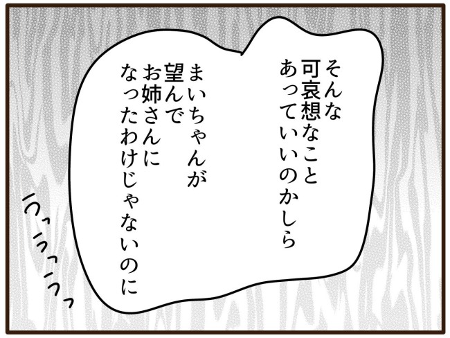 あなたはなんてかわいそう／山野しらす