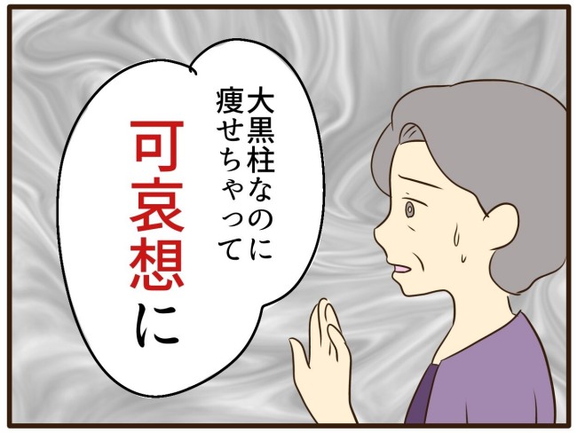 あなたはなんてかわいそう／山野しらす